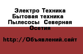 Электро-Техника Бытовая техника - Пылесосы. Северная Осетия